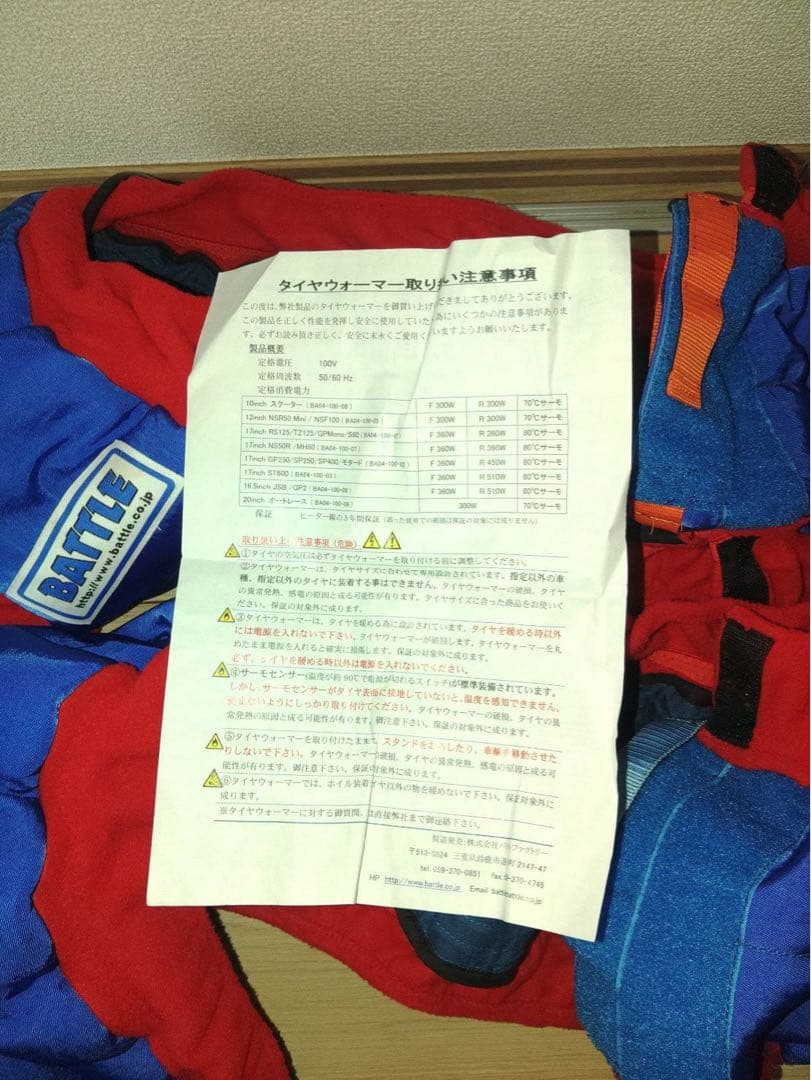 バトルファクトリー　タイヤウォーマー12インチ