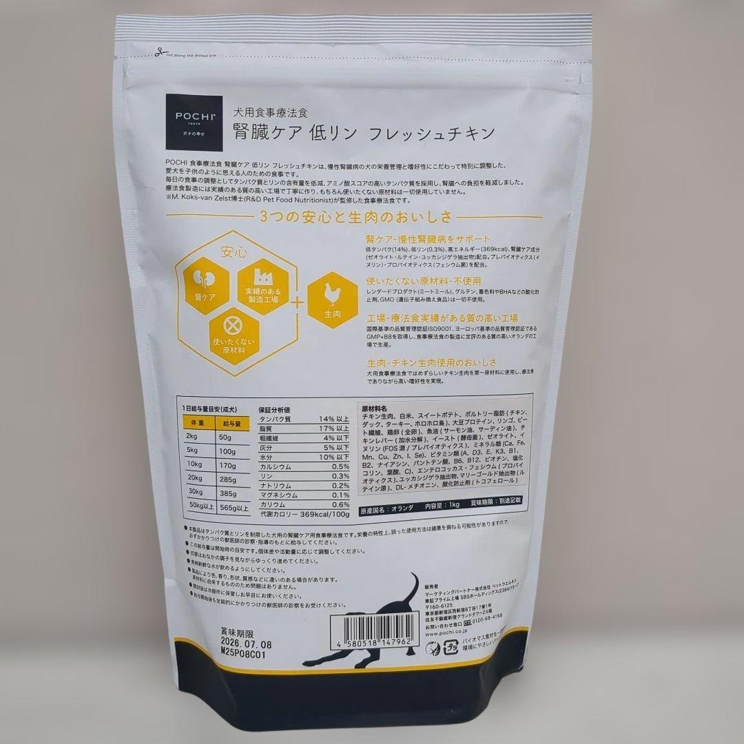 ポチの幸せ犬用食事療法食腎臓ケア低リン1キロ