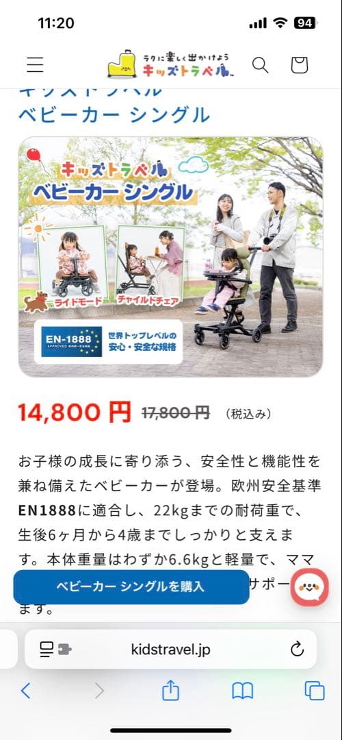 キッズトラベル　ベビーカーシングル
