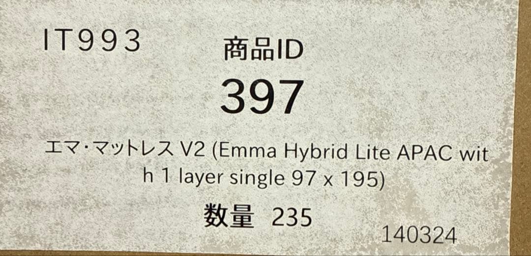 ✨全国発送無料 ✨EmmaマットレスコンフォートS✨未使用品✨タグカット品