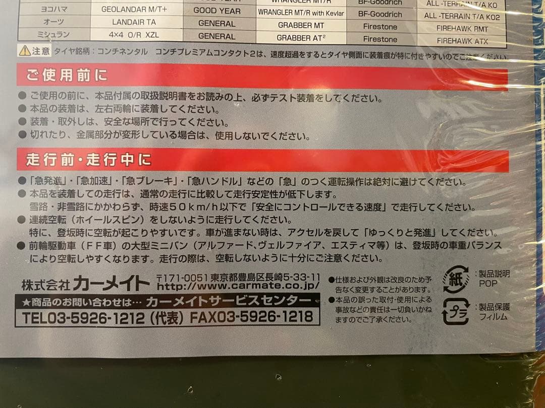 未使用品 QE10 非金属タイヤチェーン バイアスロン クイックイージー