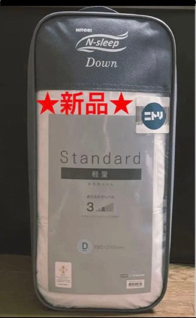 ニトリ N-sleep 掛け布団 Dダブルサイズ 新品