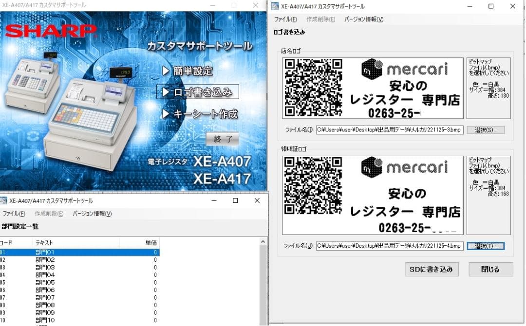 325すぐ使える設定無料XE-A407W　20部門シャープインボイスレジスター