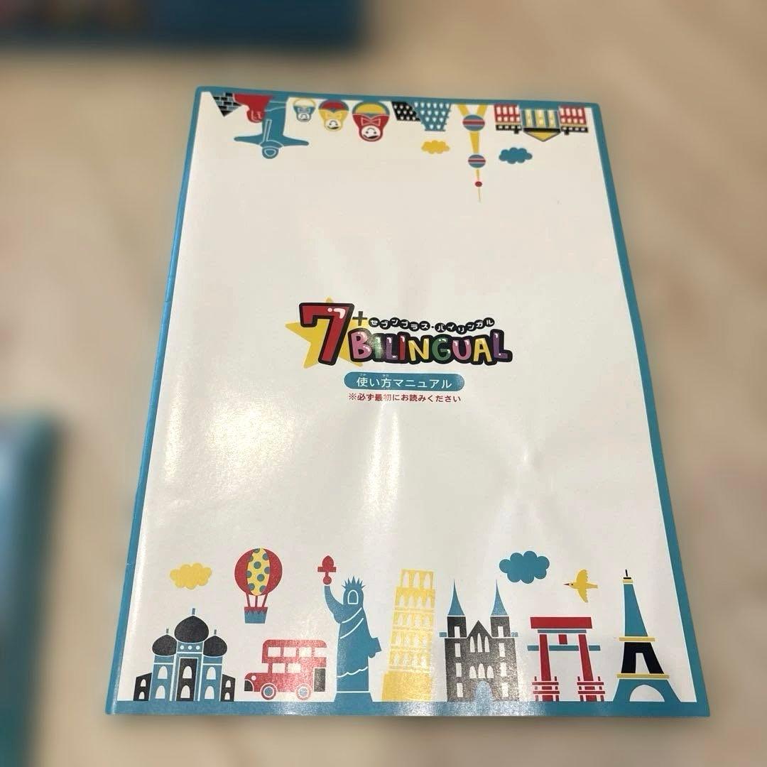 七田式英語教材　7+BILINGUAL 音声ペンVer.
