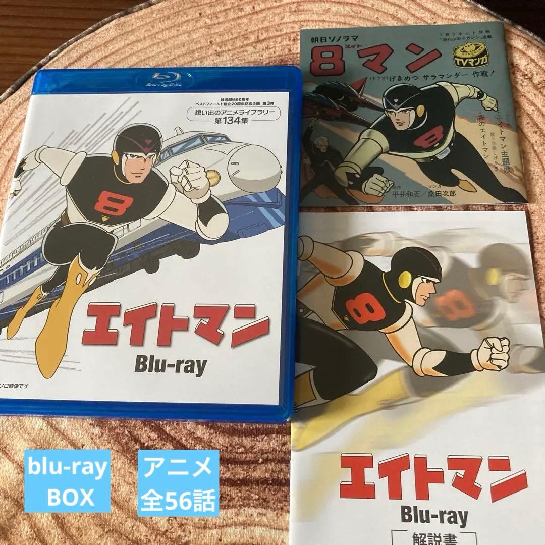 エイトマンblu-ray〈2枚組〉/アニメ
