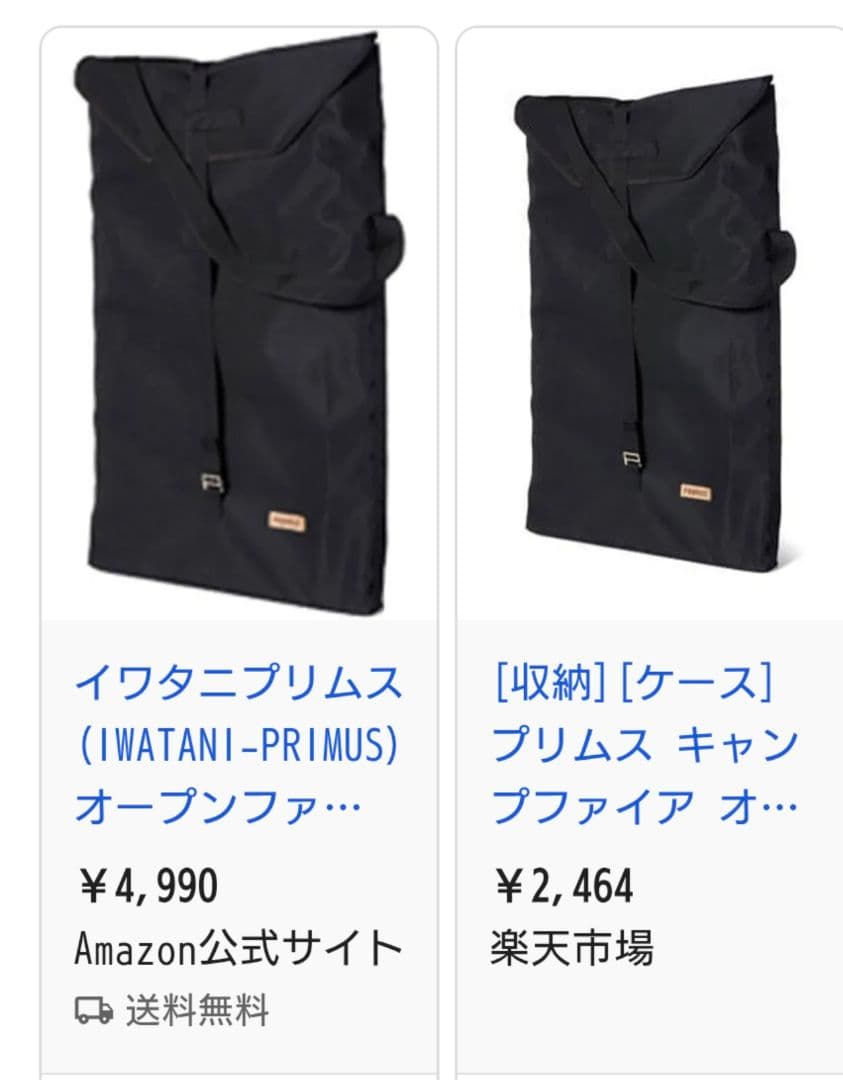 【新品・未使用】今週まで！PRIMUS KAMOTO S