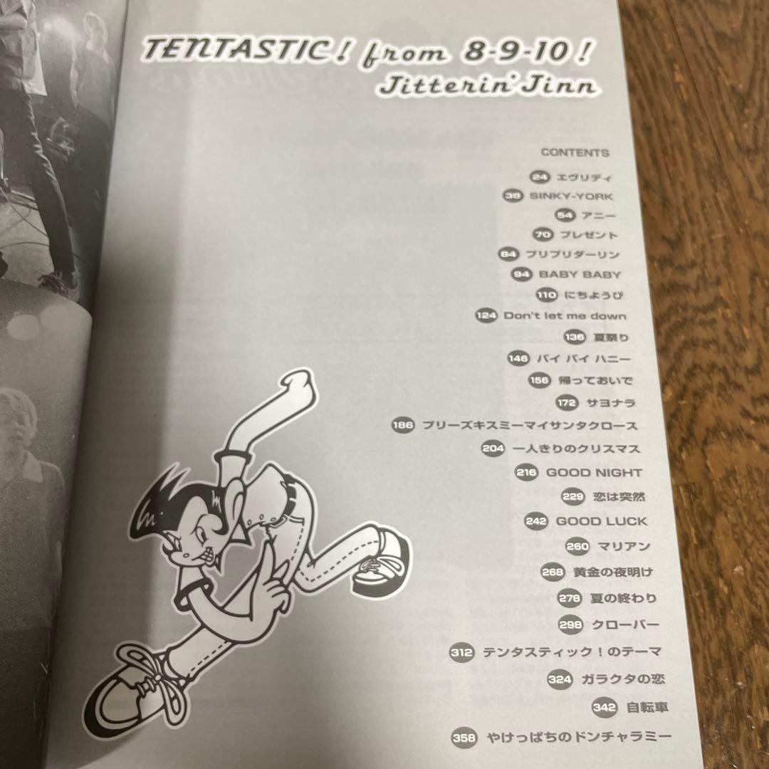 Jitterin' Jinn バンドスコア　ジッタリンジン　TENTASTIC!
