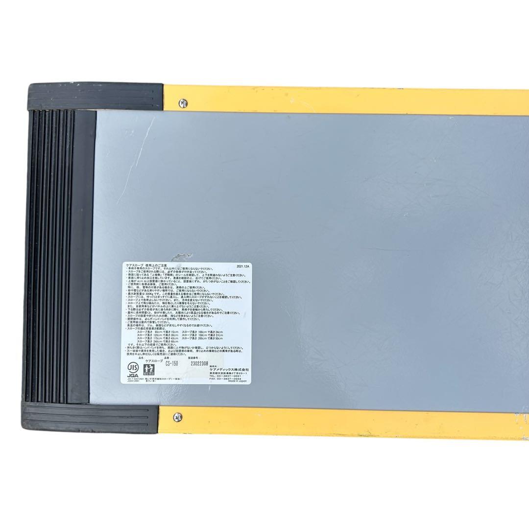 車椅子スロープ ケアスロープ 150cm