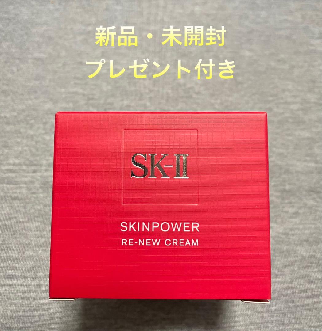 SK-IIスキンパワーリニュークリーム50g［正規品・未開封］プレゼント付き