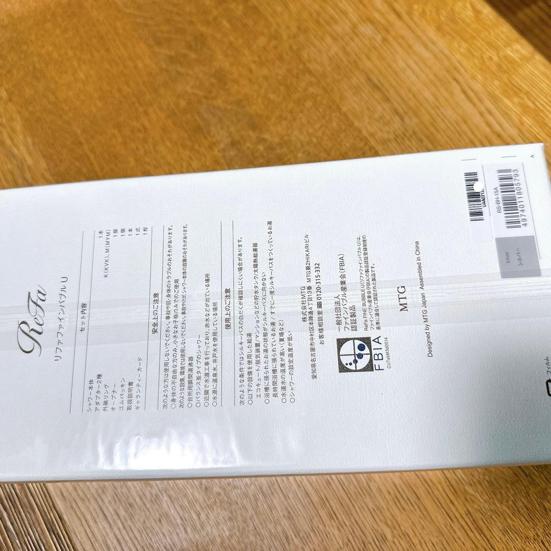 リファ　ファインバブル u シルバー　REFA