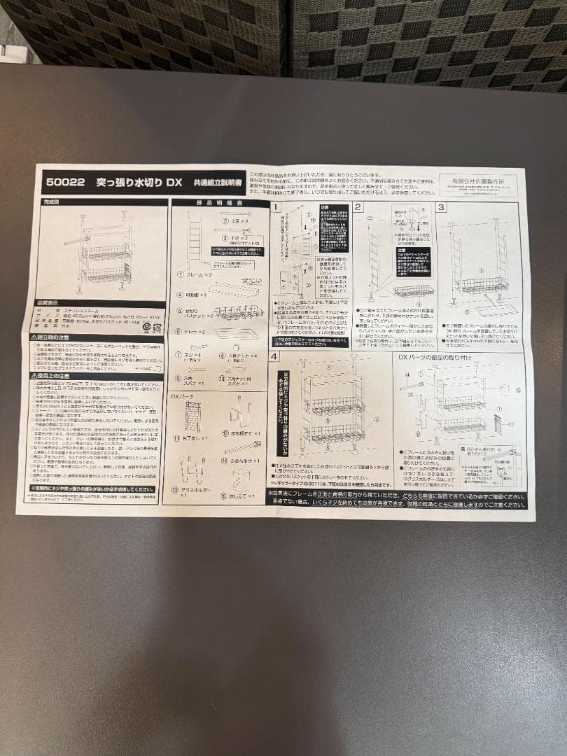 【新品・未使用】燕三条 突っ張り水切りDX