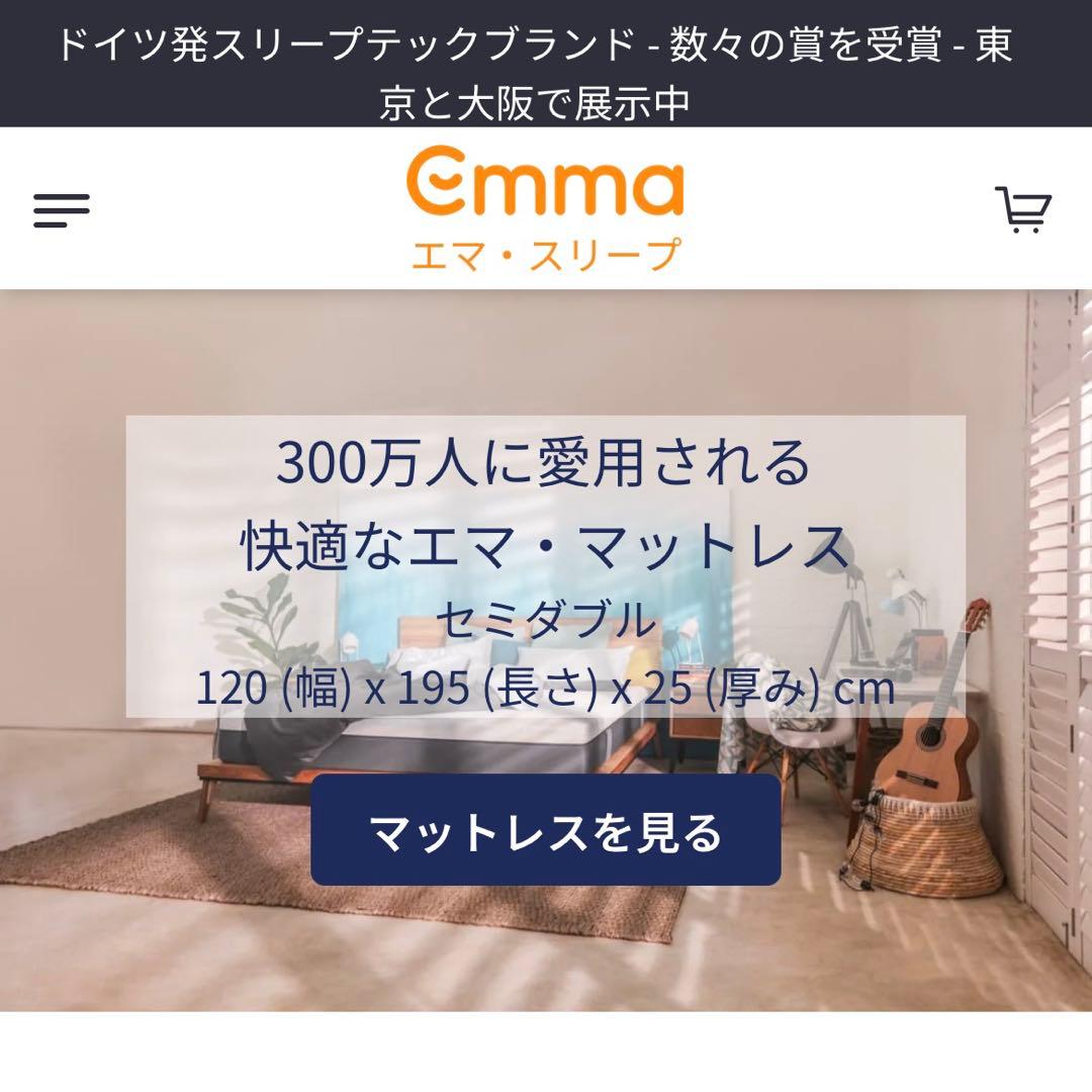 【使用期間1ヶ月未満】エマ・マットレス セミダブル