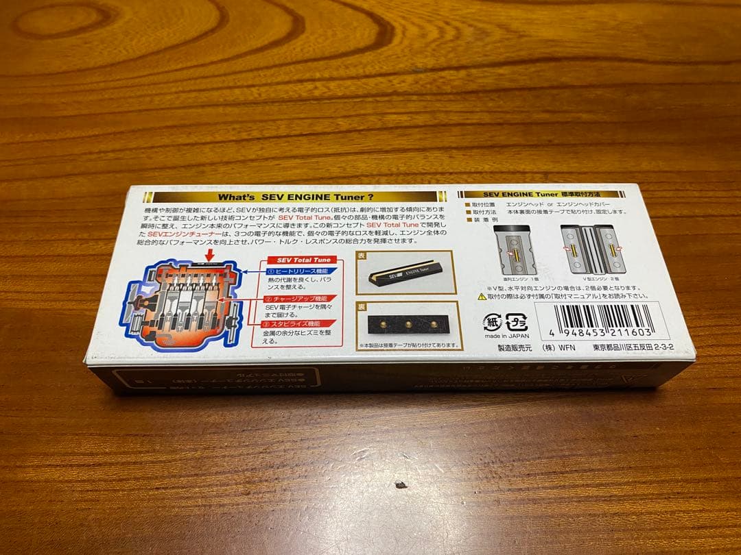 SEV エンジンチューナー