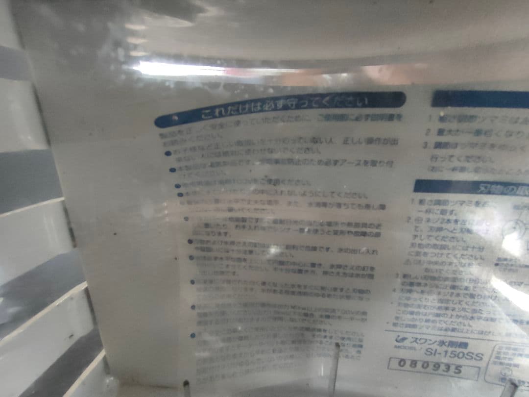 業務用 かき氷機 Swan ICE SHAVER スワン SI-150SS　①