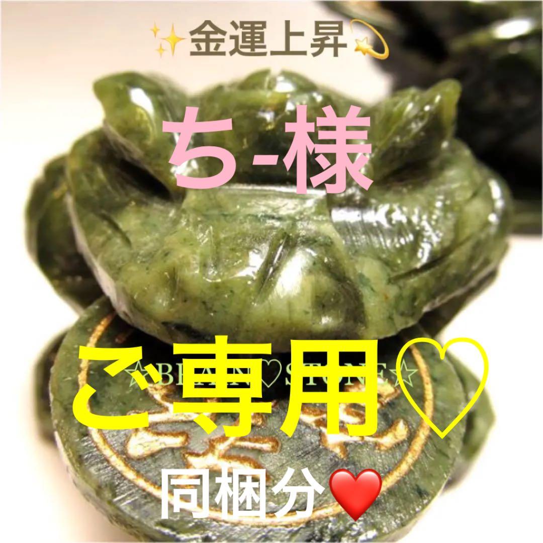 ★限定オンリー１★金運スペシャル【サーペンティン『蛇紋石』蛙彫刻&白蛇符】❤️