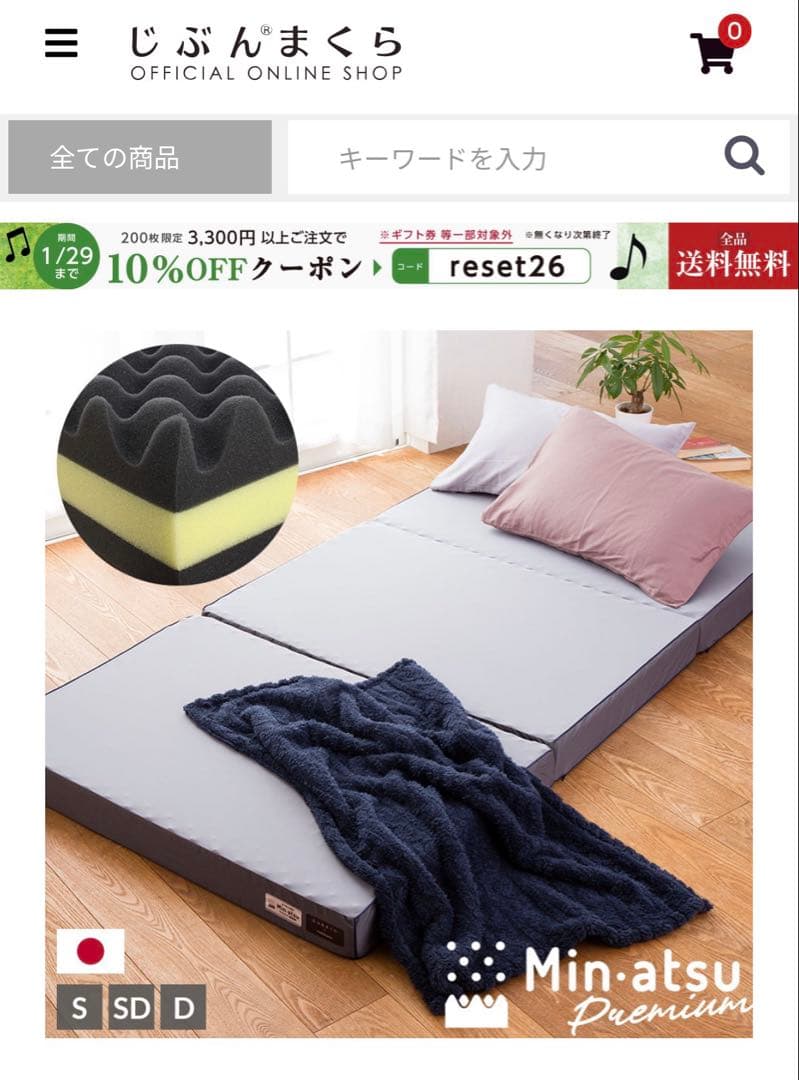 Min・atsu マットレス 西川 プレミアム セミダブル定価132000円