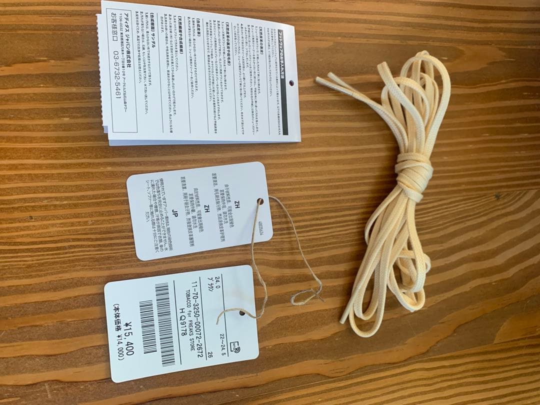 ⭐︎新品未使用⭐︎ アディダス 別注 TOBACCO フリークスストア 24cm