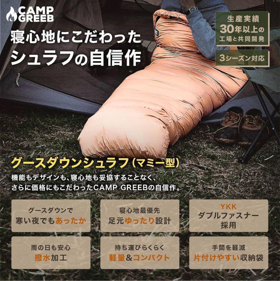 キャンプグリーブ シュラフ 春夏用 寝袋 ダウン マミー型 グースダウン