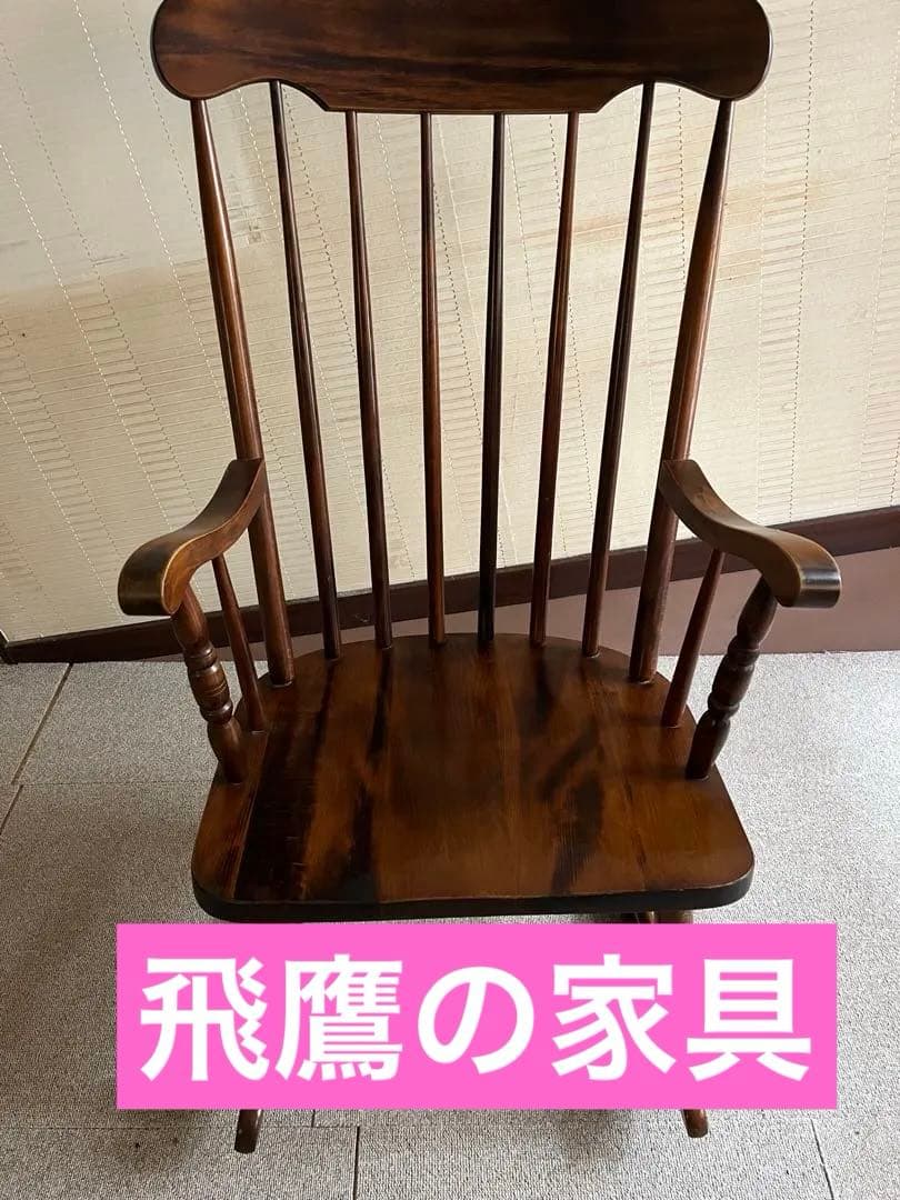 木製ロッキングチェア ダークブラウン
