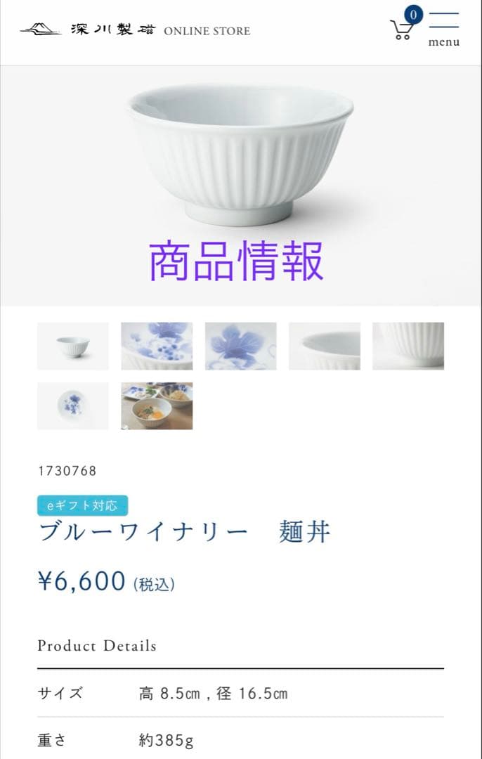 【未使用品と美品】深川製磁　ブルーワイナリー　麺丼　3個
