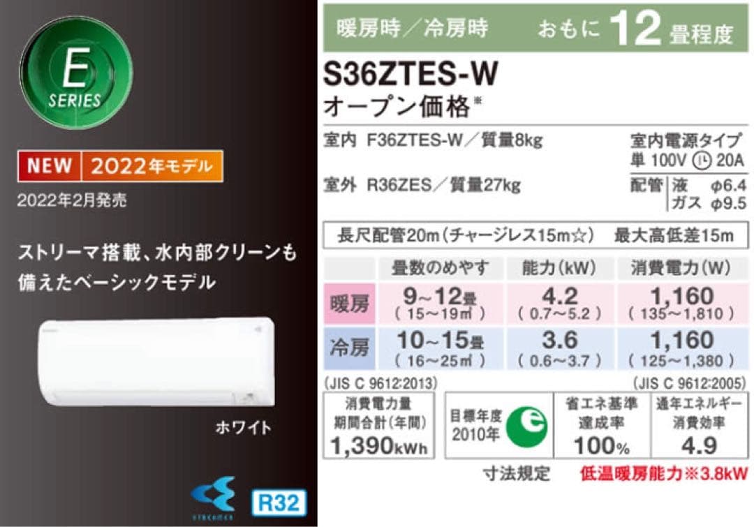 【新品未使用】2022年ダイキン ルーム エアコン F36ZTES-W 12畳用