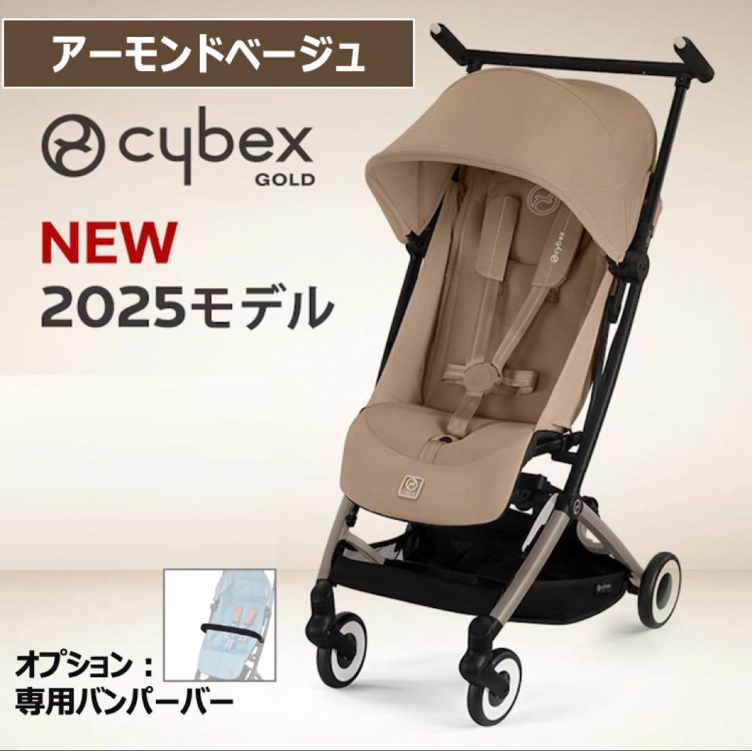 【新品★2025モデル】サイベックス リベル アーモンドベージュ