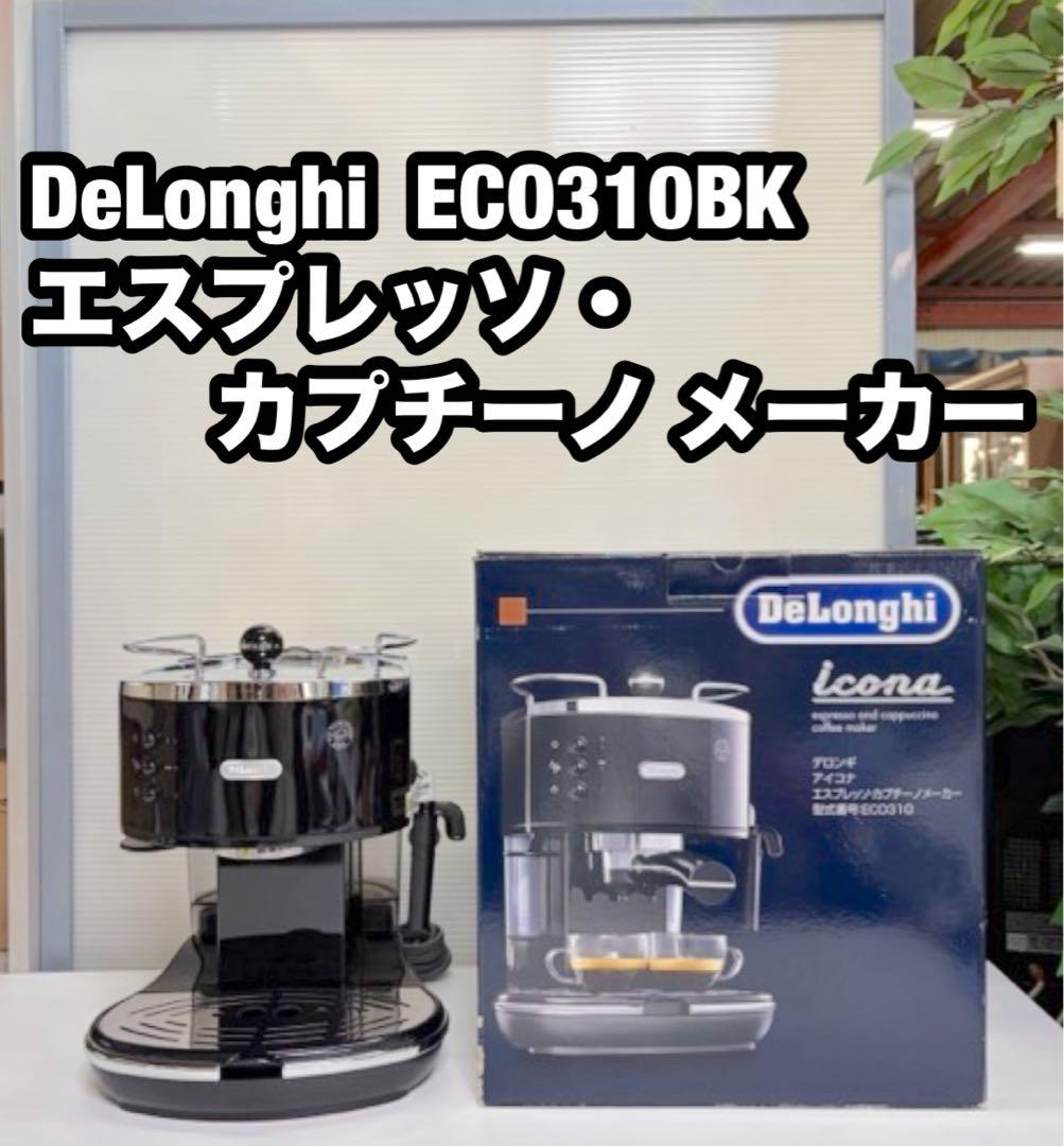 DeLonghi エスプレッソ・カプチーノメーカー ECO310BK