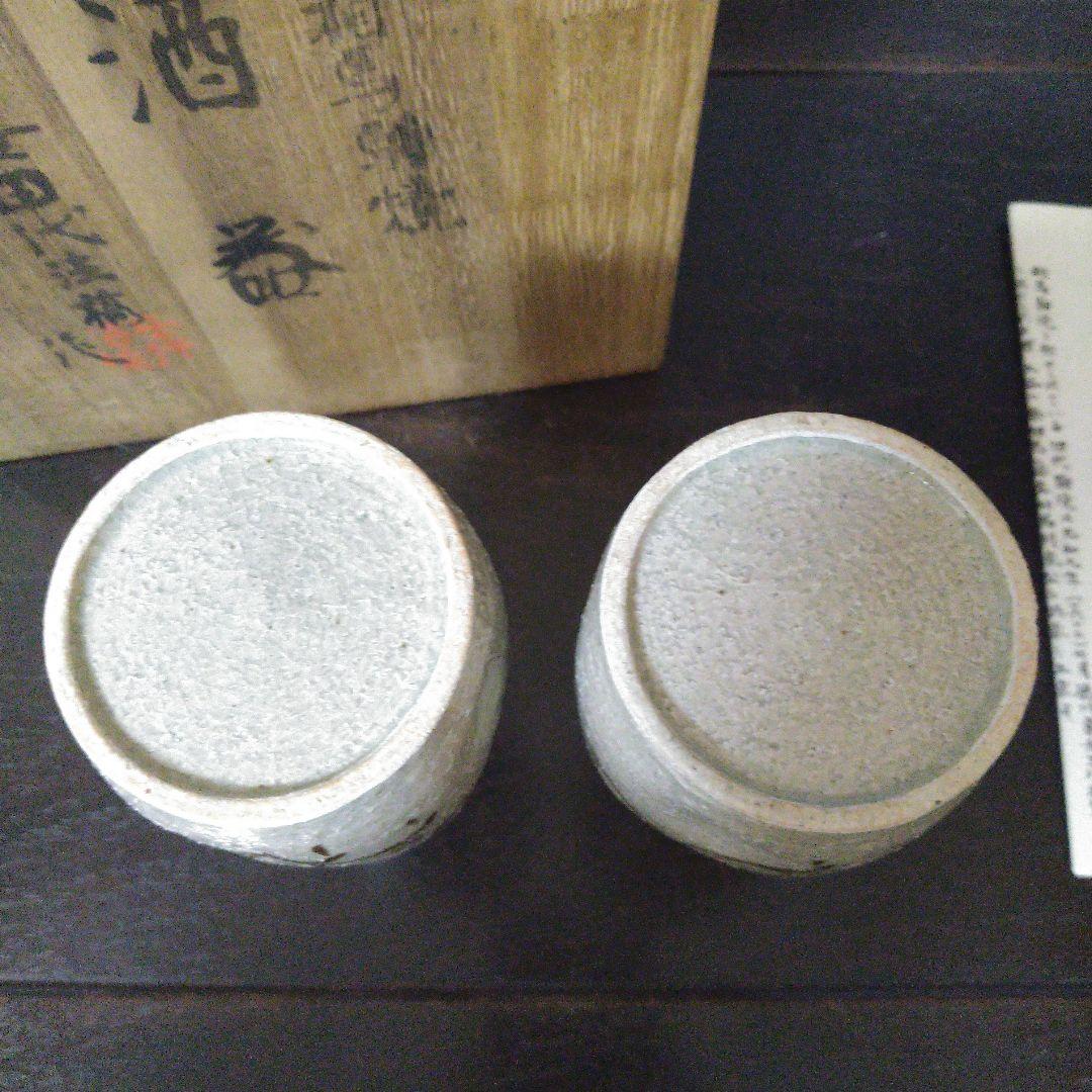 NO643 相馬駒焼　14代田代法橋作　酒器　馬絵　箱・栞・ラベルあり