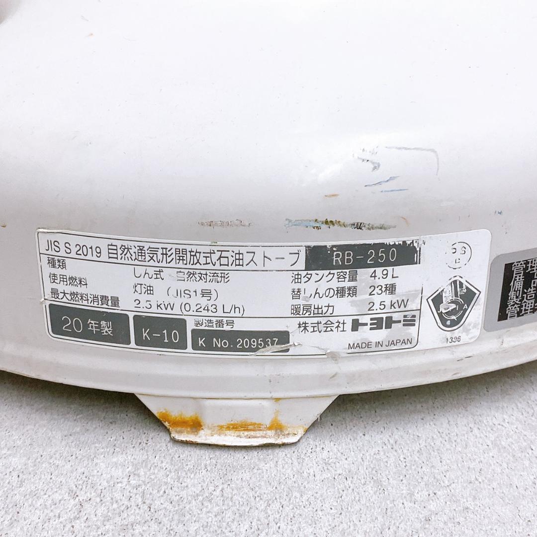 トヨトミ レインボー 石油ストーブ RB-250 自然通気形開放式　123111