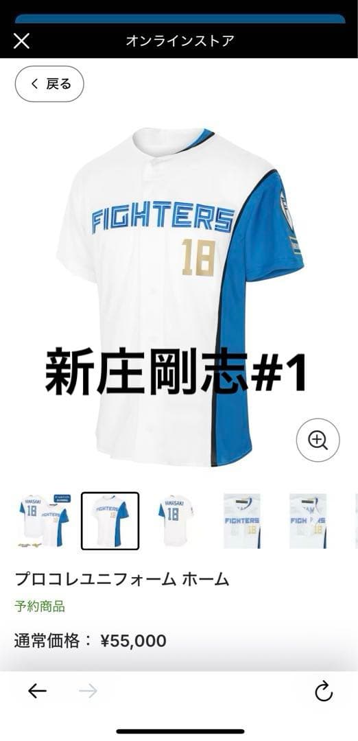 北海道日本ハムファイターズプロコレクションユニフォーム ホームユニ　新庄剛志#1