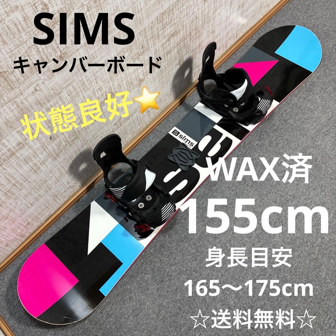 【送料無料】SIMS スノーボードセット