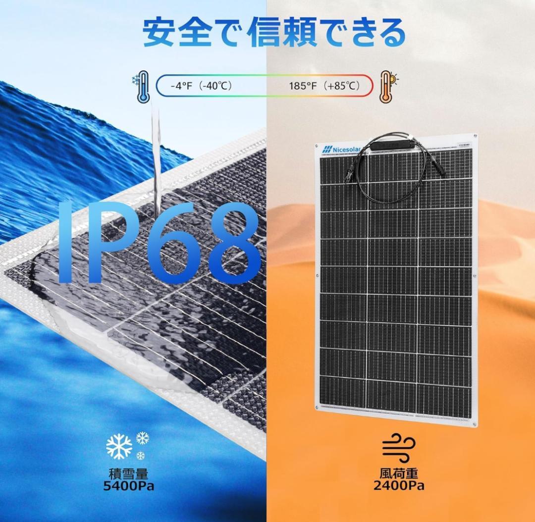 Nicesolar 100W フレキシブル ソーラーパネル 12V 2枚セット