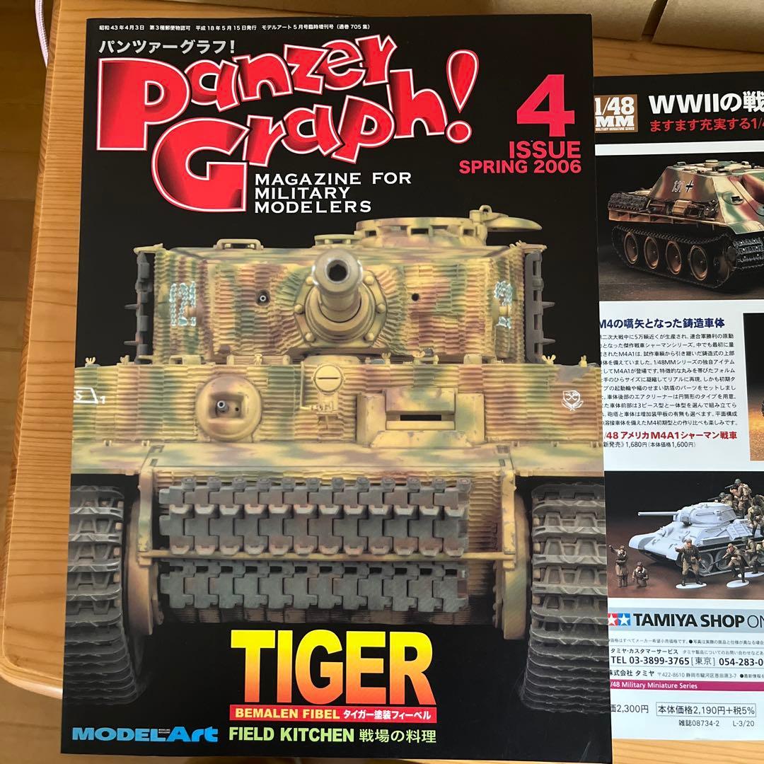 パンツァーグラフ！No.1 〜10、12 11冊