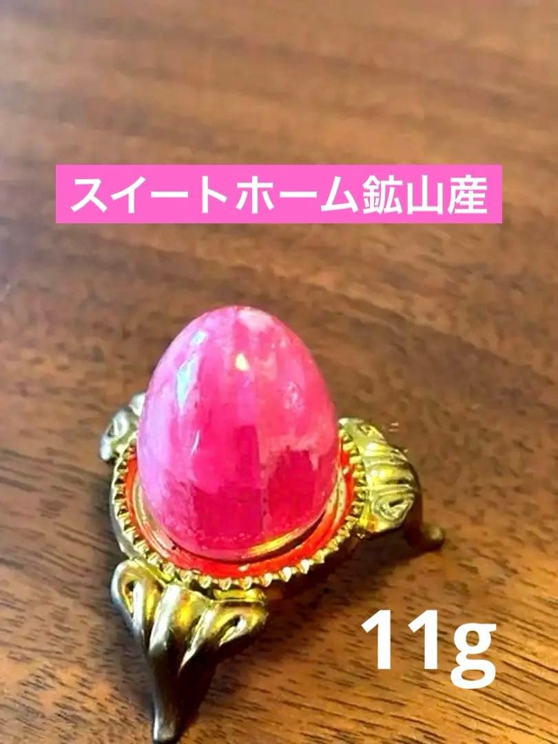 スイートホーム鉱山　インカローズ　ロードクロサイト　エッグ型　天然石　水晶　貴石