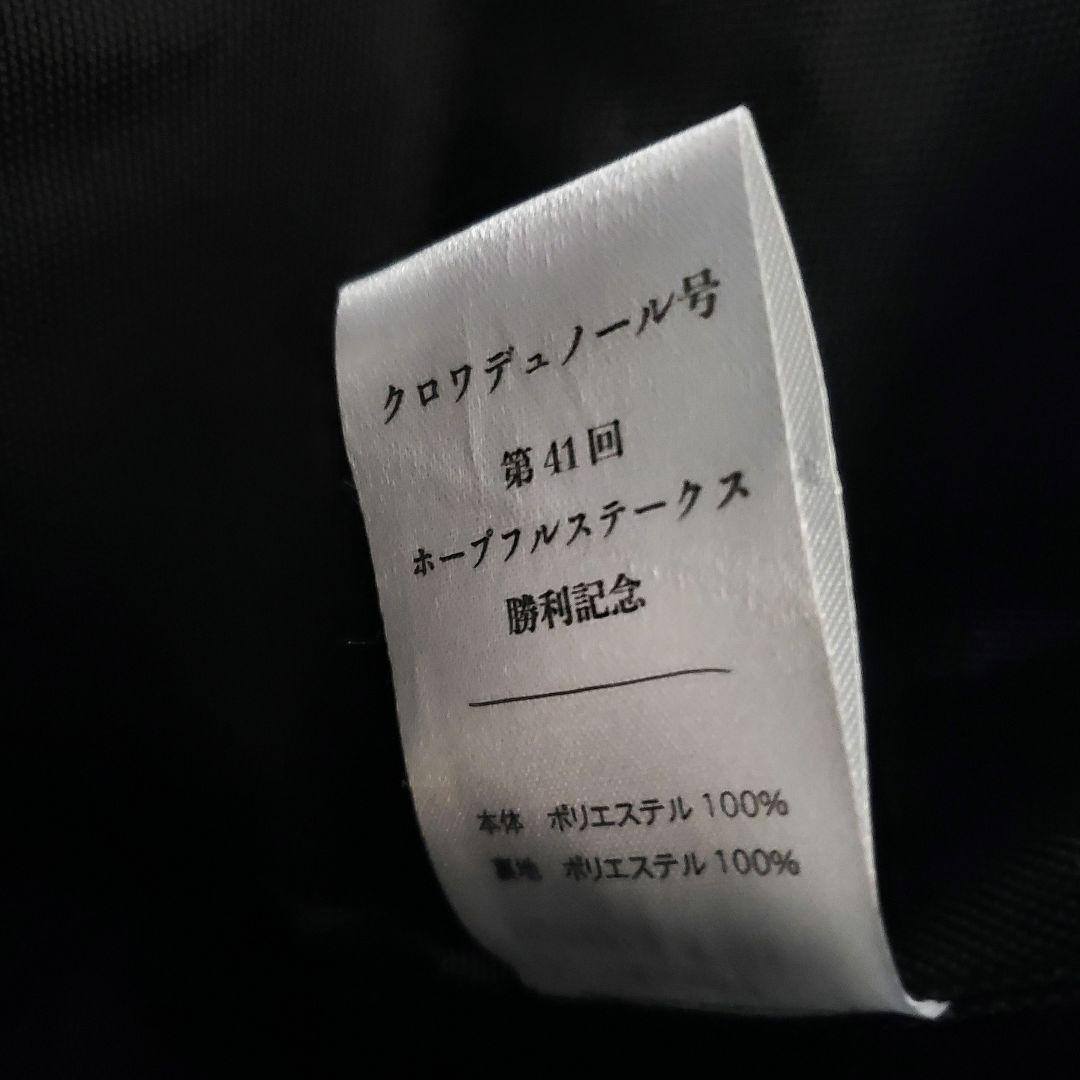 【非売品】Croix du Nord クロワデュノール トートバッグ 競馬