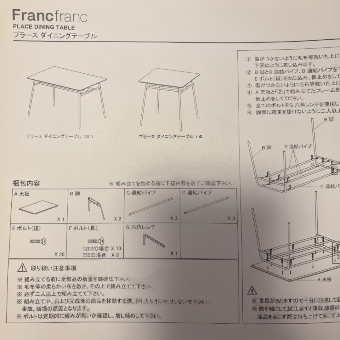 フランフラン 木目調テーブル 白いスチール脚