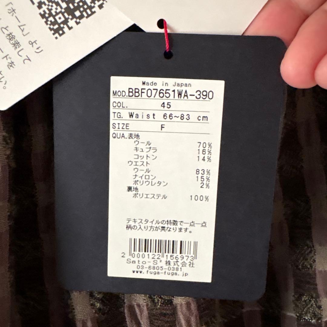 佐藤繊維 FUGA FUGAフーガフーガスカート未使用