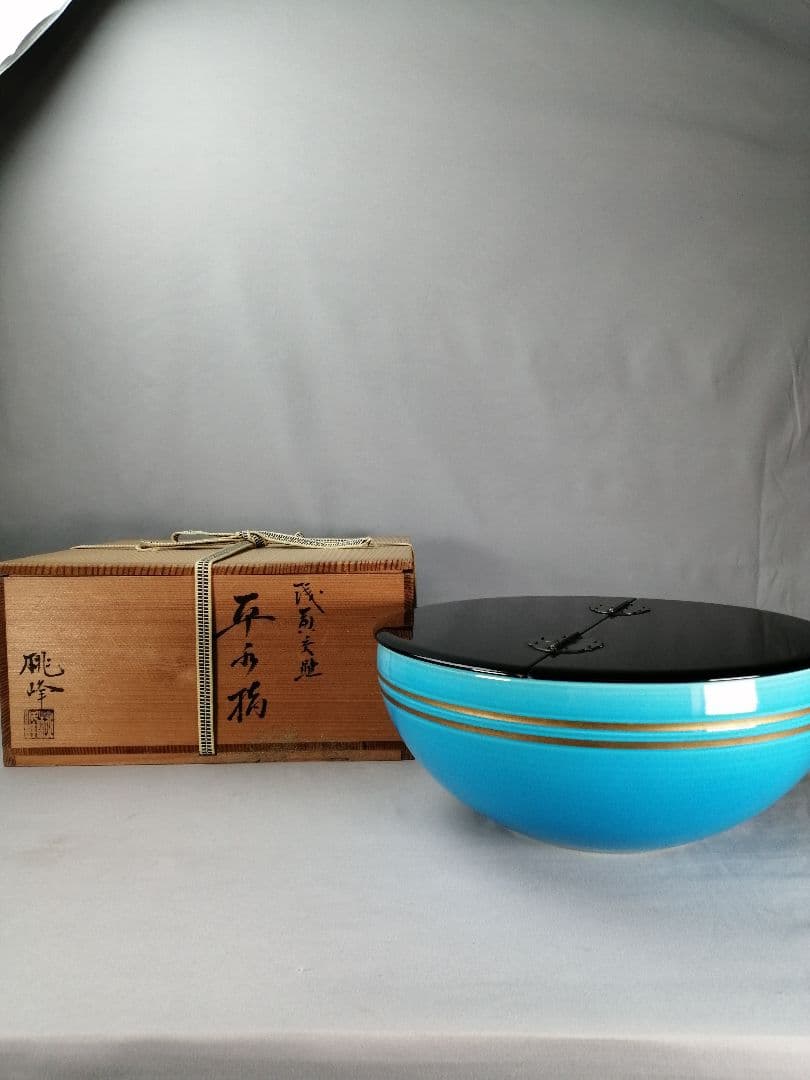 【茶事具】桃峰造　浅黄交趾平水指　水指417