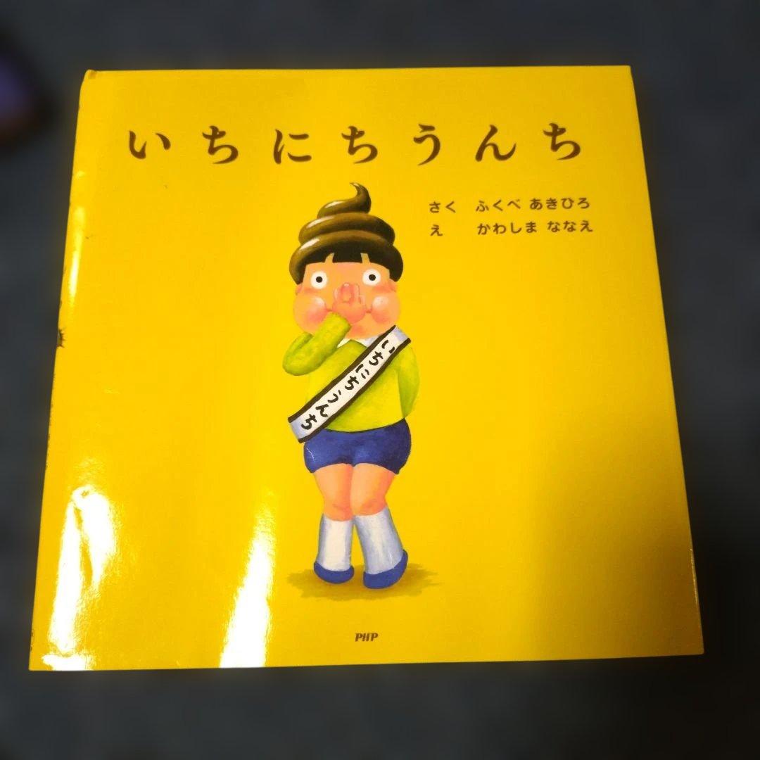 いちにちシリーズ　絵本　10冊セット　ふくべあきひろ