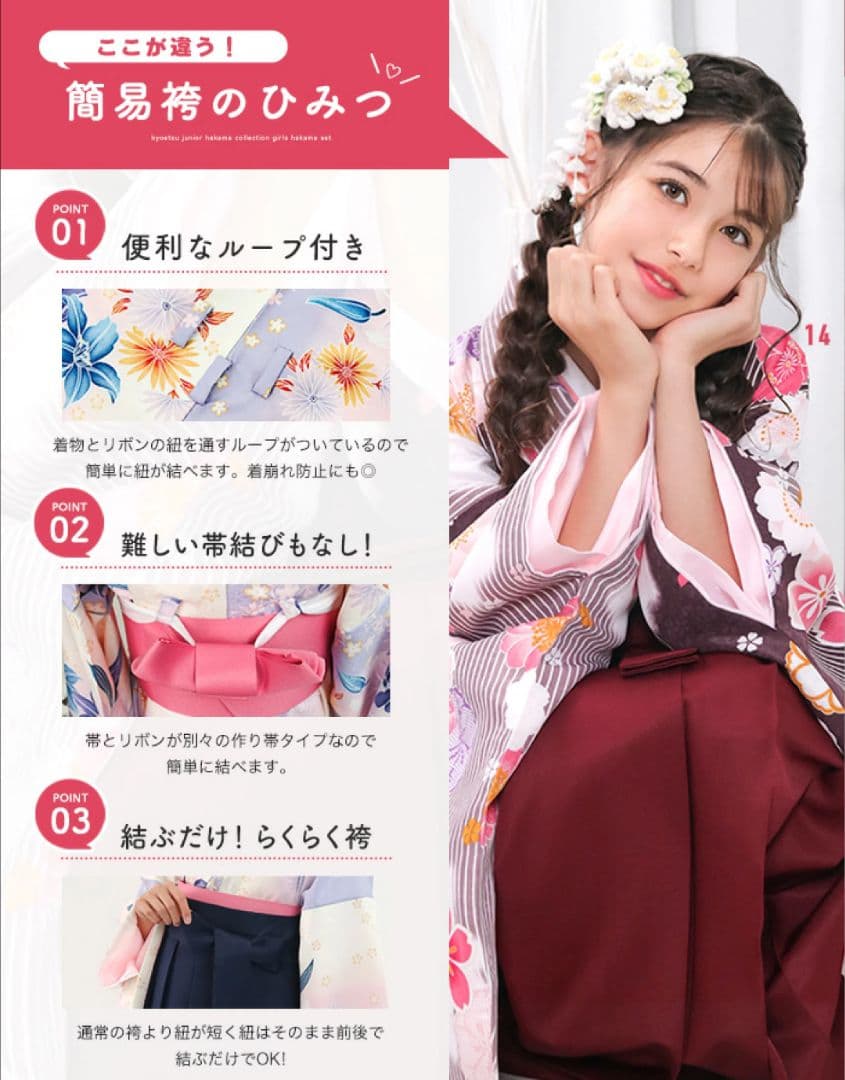 京越 ジュニア 簡単着付け 袴 襦袢 髪飾り