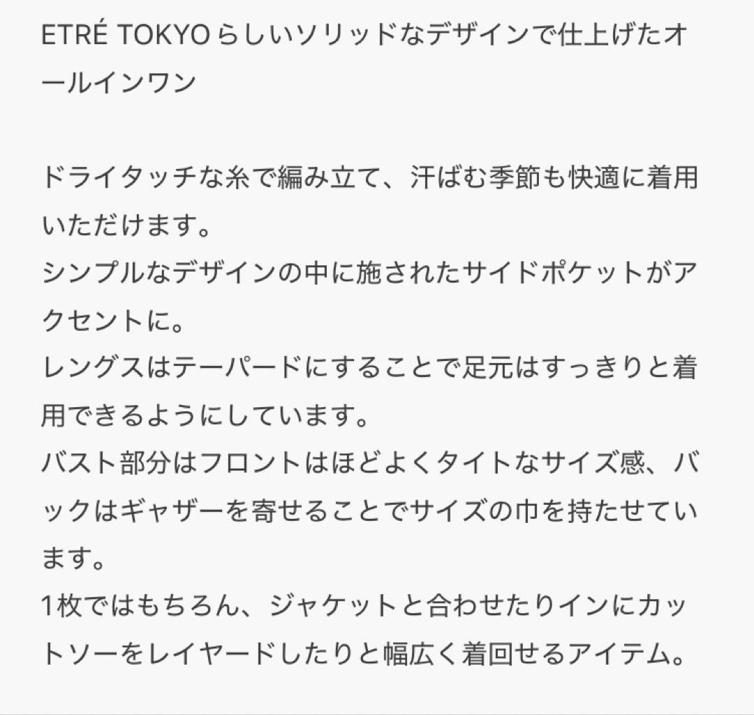 試着のみ　ETRE TOKYO サイドポケットベアニットオールインワン S