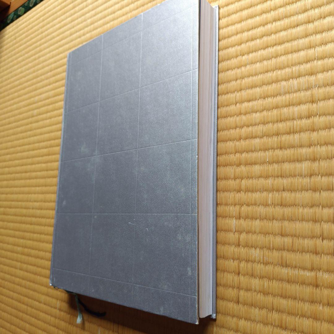 写真　日本海軍全艦艇史 1869-1945