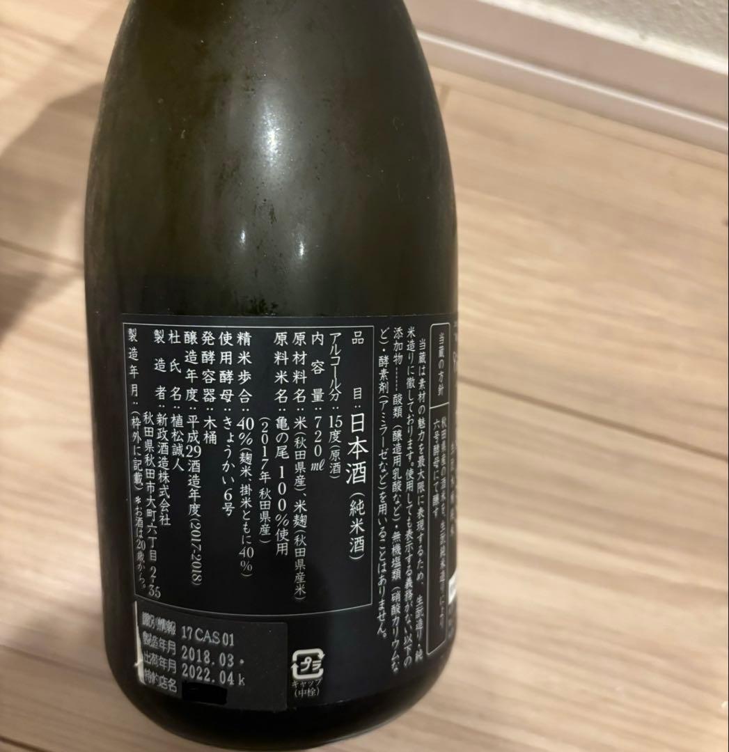 新政　蔵内熟成水墨（アッシュ）2017 日本酒