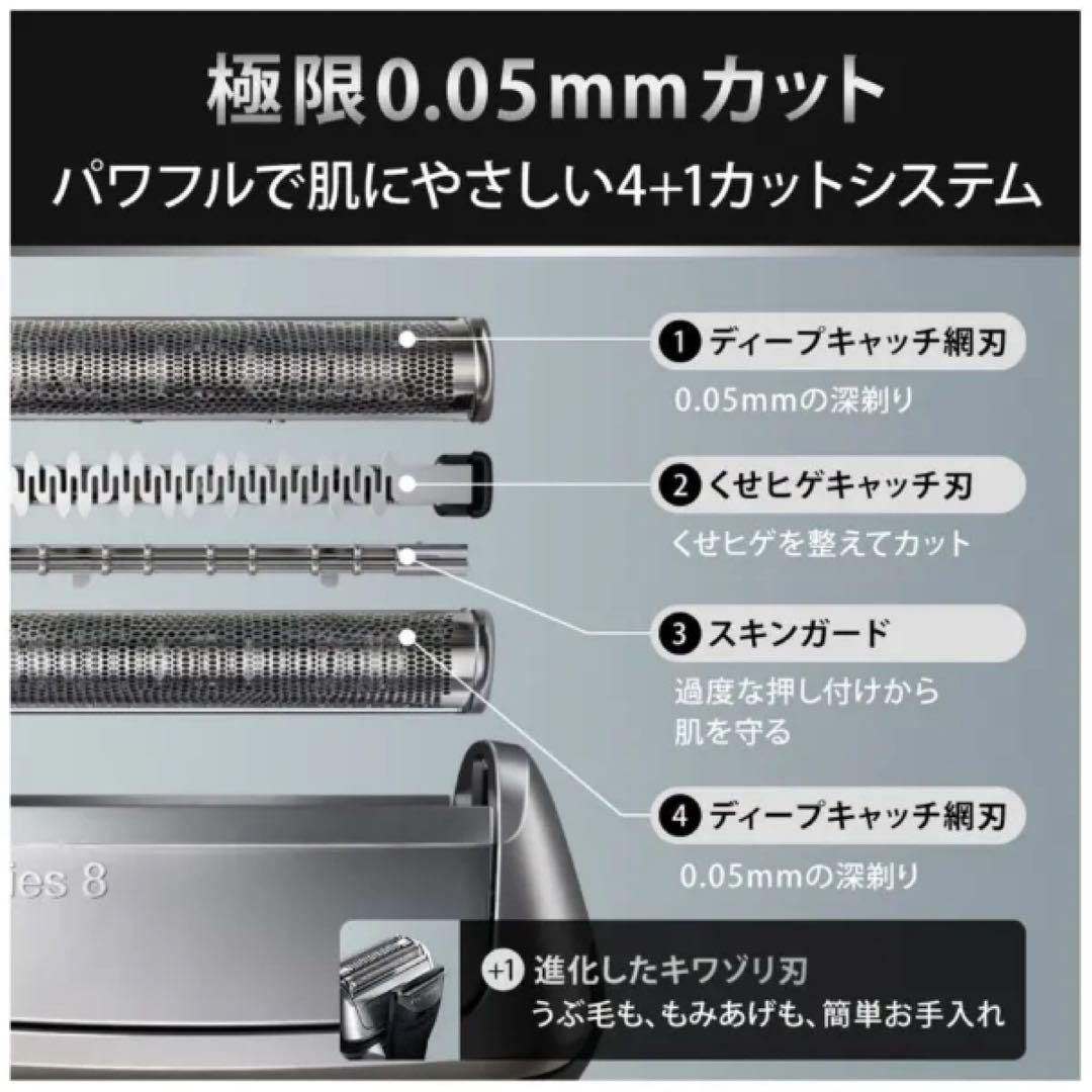 【新品】ブラウン BRAUN 8567cc シリーズ8 アルコール洗浄システム付