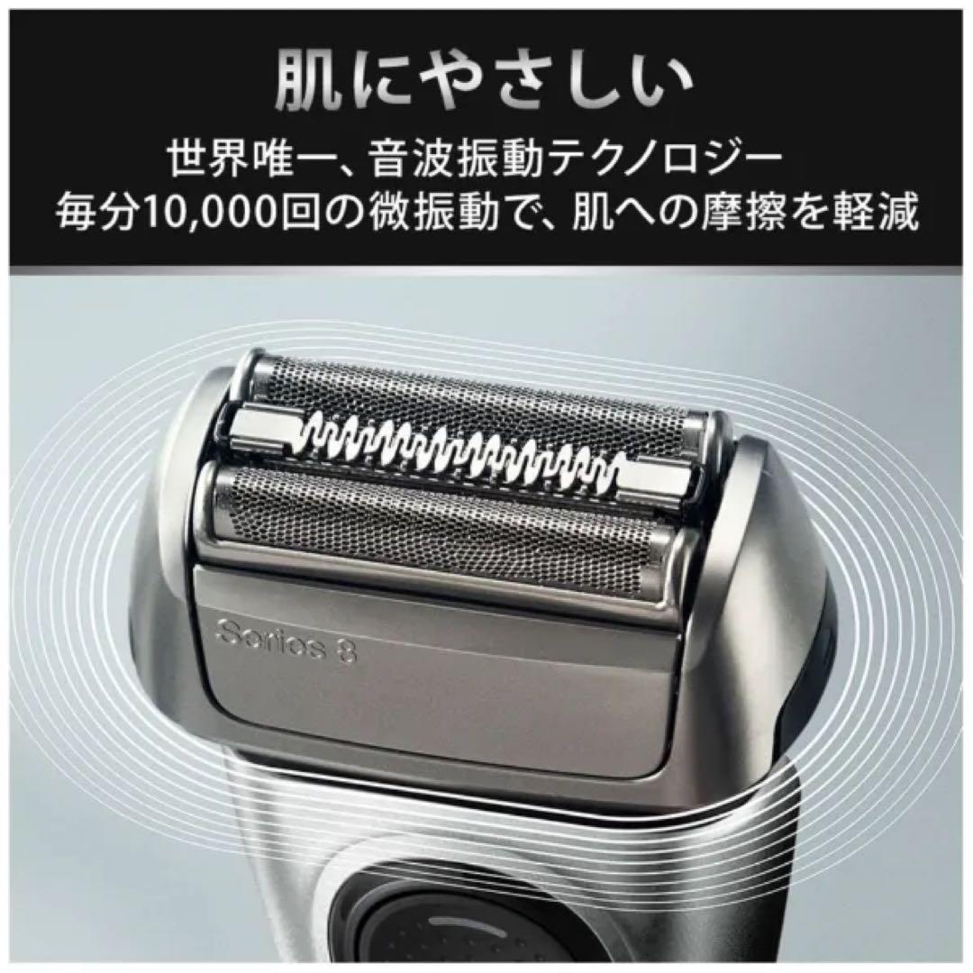 【新品】ブラウン BRAUN 8567cc シリーズ8 アルコール洗浄システム付