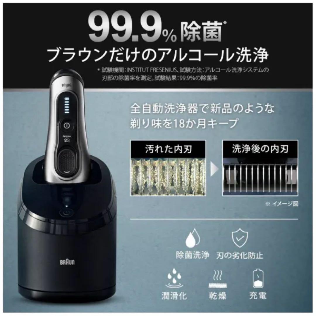 【新品】ブラウン BRAUN 8567cc シリーズ8 アルコール洗浄システム付