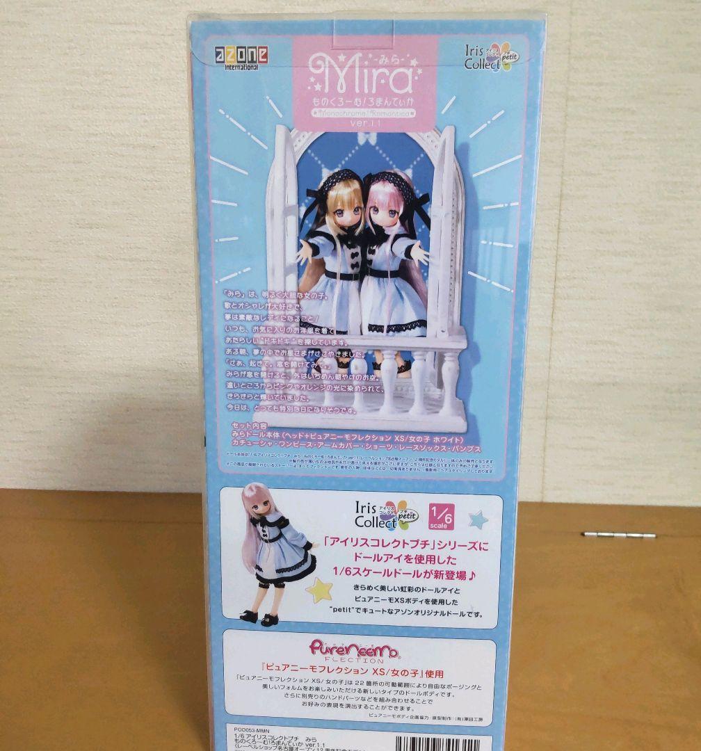 アゾンAZONE　アイリスコレクトプチ　Miraみら　ものくろーむ！ろまんてぃか