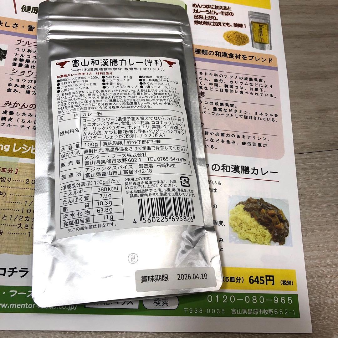 がくぶん　薬膳マイスター養成講座セット