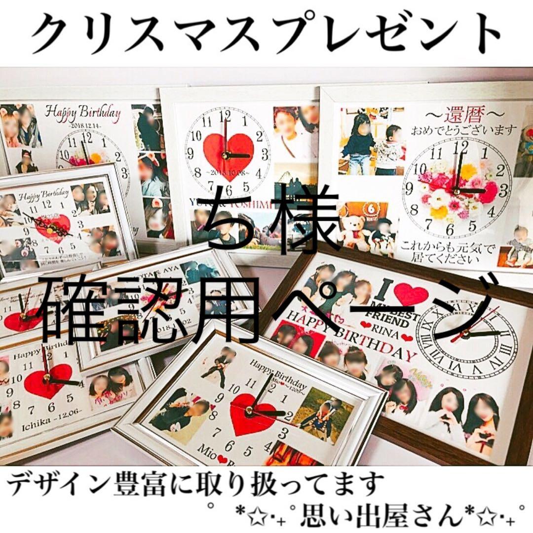 ち様確認用ページ＊名入れオーダーメイド時計