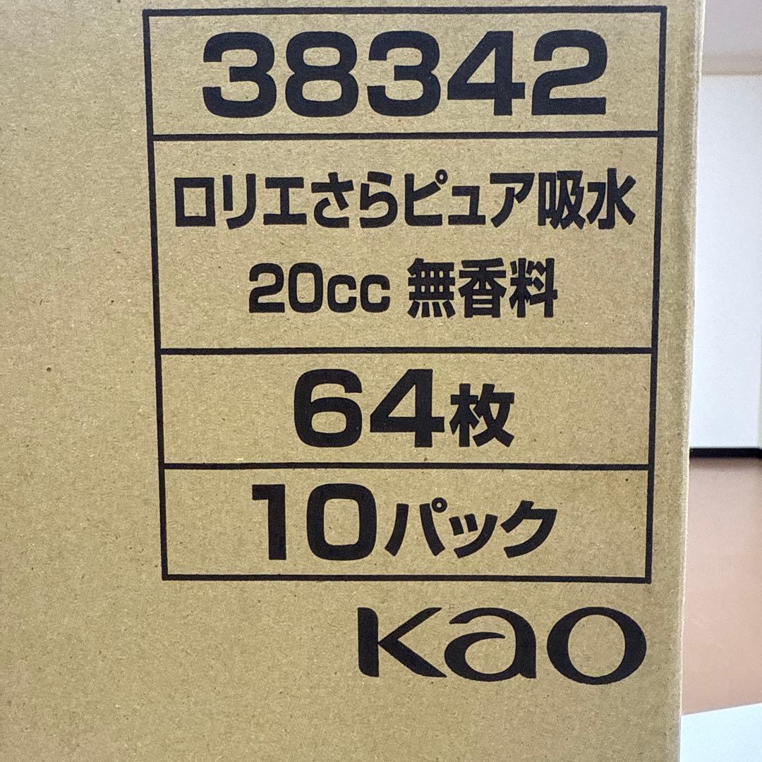 ロリエ さらピュア吸水 20cc 64枚 10パックセット